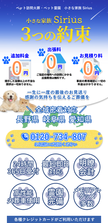 ペット訪問火葬ペット霊園 小さな家族Sirius 最安￥22,000～　小さな家族安らかな眠りへ